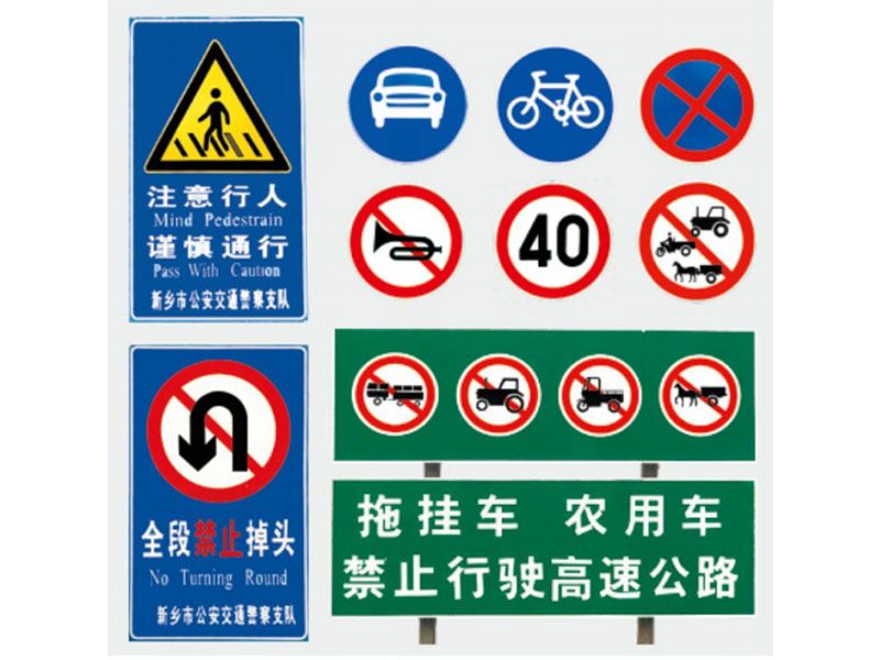 道路交通标志